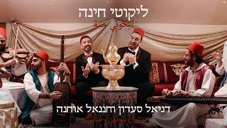 Hananel &Daniel - ليكوتي حنة  ליקוטי חינה  (Prod. By Maor Itshaki & George Hasbany)