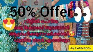 50 % Off വീട്ടില്‍ ചെറിയ ഒരു Business തുടങ്ങാന്‍ ആഗ്രഹിക്കുന്നവര്‍ക്കായി പുതിയ stock എത്തിട്ടോ