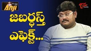 జబర్ధస్త్ ఎఫెక్ట్ ... | Suman Setti | Open Talk With Anji | TeluguOne