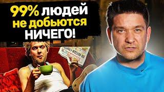 Соблюдай ЭТИ правила! И ты достигнешь любой цели!