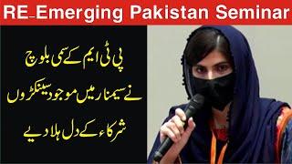 PTM Sammi Baloch Emotional Speech To Re Emerging Pakistan Seminar