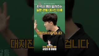 한국사 쌤이 알려주는 일본 관동 대지진 그 이후