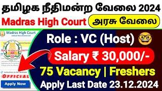 MADRAS HIGH COURT RECRUITMENT 2024 TAMIL  MHC COURT JOB VACANCY 2024TAMILNADU GOVERNMENT JOBS 2024