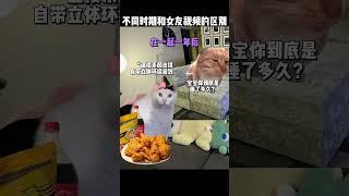 不同时期和女友视频的区别 猫咪 情侣 情侣日常 内容过于真实