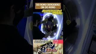 どろろ赤再AP+！ラスト普通に座学いるレベルで配置がヤバすぎる #shorts #maimai #maimaiでらっくす #音ゲー