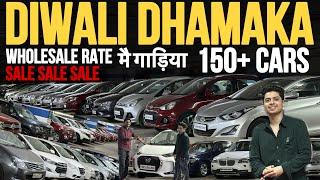 DIWALI 🪔 SPECIAL DHAMAKA SALE | 100+ कर्सCheapest Second hand Cars in Mumbai|Used Cars  g