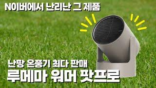 루메나 워머팟 프로, 캠핑용으로 쓸만할까? (LUMENA WARMER POT PRO)