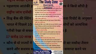 27 April Current Affairs #ashfaqsir #currentaffairs #thestudyzone
