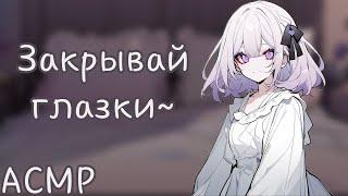 ASMR: Triggers, whispers and a lullaby from your beloved (ENG SUBS, ASMR rp, russian girl asmr)