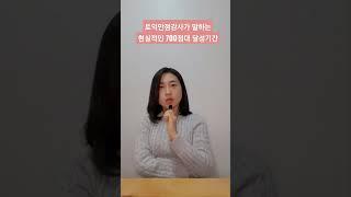 토익만점강사가 말하는 현실적인 토익700점 달성기간은? 일상생활 가능한 삶을 살때 기준. 키보드 워리어 과대광고는 거르기