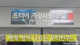 서울교통공사 7호선 부평구청역 종착 개정판 안내방송