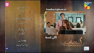 Meem Se Mohabbat - Ep 07 Teaser - 02 Jan 2025 - Spons Food Panda, Master Paints, Skin White - HUM TV