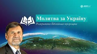 13. Программа "Молитва за Украину".  Молчанов Сергей Борисович. Встреча 13