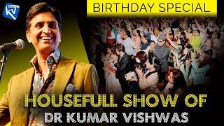 Housefull show of Dr Kumar Vishwas | Birthday Special