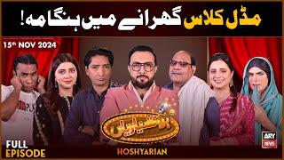 Hoshyarian | Middle Class Gharane Mein Hangama! | Saleem Albela | Agha Majid | 9th Nov 2024