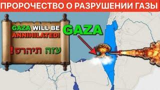 Рай от Трампа или запустение из Библии?Что будет с этим местом?