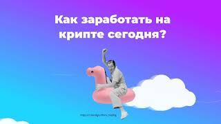 Как заработать на крипте при помощи ботов или автоматизация трейдинга.