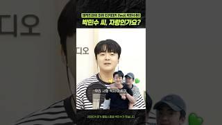 자랑인가요? #박민수 #shorts