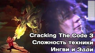 Cracking The Code 3. Cложность техники Yngwie Malmsteen и немного про Van Halen