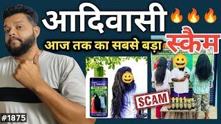 Adivasi Hair Oil Exposed | Gyanear