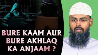 Bure Kaam Aur Bure Akhlaq Ka Anjaam By Adv. Faiz Syed