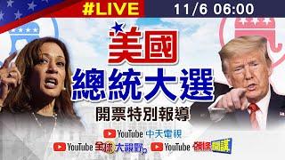 【美選特報|全程口譯】川普發表當選感言! 承諾選民"我每天都會為你們而戰 讓美國再次偉大!" chrome即時中文翻譯｜川普"復仇成功" 重新入主白宮! 20241106@中天新聞CtiNews