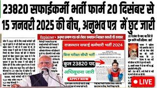 safai karmchari bharti 2024 rajasthan | safai karmchari bharti | sarkari naukri 2025 | govt job news