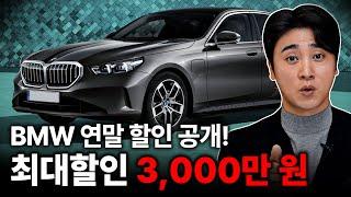 "이번 달은 이 차종만 선택하시면 됩니다" BMW 12월 프로모션 연말 최대 할인 완벽 정리! 잠깐... 5시리즈 할인이 이렇게 된다고?