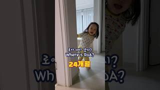 (SUB) Evolution of hide-and-seek from 13 to 24 months of age #shorts