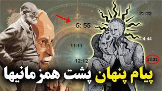 پیام پنهان درهم زمانیها 5 نوع مختلف همزمانی