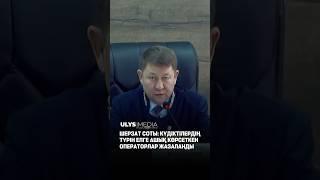 Суд Шерзата: наказаны операторы, открыто показавшие стране лица подозреваемых