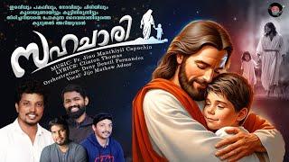 Sahachari | Christian Devotional Song | Jijo Mathew | FrJinu Capuchin | Clinton Thomas | Deny Dencil