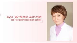 Отзыв об обучении СтандартMEDСервис | врач ультразвуковой диагностики Акпасова Р.С.