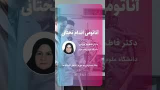 آناتومی اندام تحتانی برای دانشجویان رشته پزشکی #short