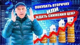 КОГДА упадут цены на квартиры? Ипотека 2022 и РОСТ ЦЕН на недвижимость