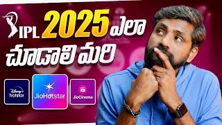 Jio Hotstar Launched ! Jio Hotstar Plans 2025  | How to Watch IPL 2025?  || In Telugu ||