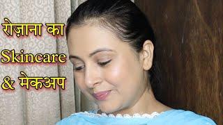 रोज़ाना का simple skincare and makeup routine | Kaur Tips #selfgrooming