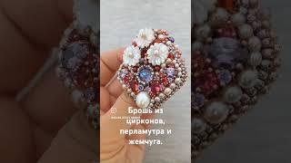 Авторская брошь #ручнаяработа #авторскаяброшь #хендмейд #handmade #jewelryhandmade #handmadetatyan