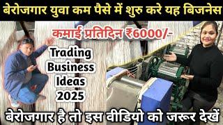 बेरोजगार युवा कम पैसे में शुरु करे यह बिजनेस || New Business Ideas || noodles making business