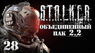 S.T.A.L.K.E.R. ОП2.2 # 028. Круче экзоскелета.