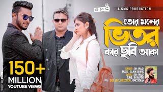 Tor Moner Vitor Kar Chobi Aka । তোর মনের ভিতর কার ছবি আকা । BH Akash । GMC Sohan । Official Video