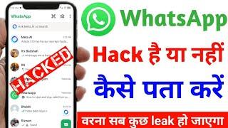 whatsapp hack hai ya nahi kaise pata kare new update | how to know my whatsapp is hacked or not