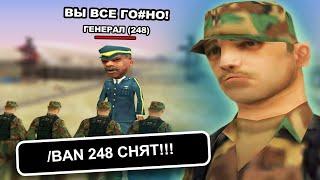 ЭТО САМЫЙ ТУПОЙ ГЕНЕРАЛ АРМИИ В GTA SAMP | ABSOLUTE RP