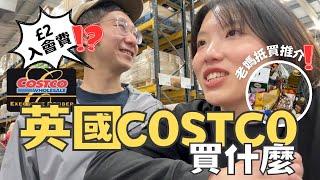 【爺籽日常】脫韁老媽Costco精選產品️｜附送入會小Tips￼ ㊙️｜CC中文字幕 #costco