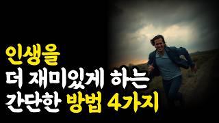 [더 빠르게 실패하기] 인생의 의미와 재미를 찾아주는 진리를 찾는다면