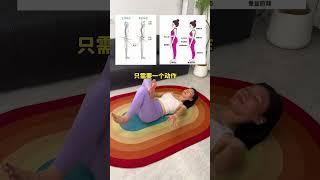 肚子突出，骨盆前倾的都来练这个动作#缓解骨盆前倾的动作#瘦肚子瘦腰#居家锻炼