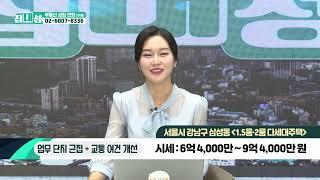 [부동산 성공투자 집대성] 소형 주택 주거 트랜드 시장 변화가 궁금하다면?! 집대성 주목!