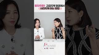 10년 젊어보이는 팁!!!팔자주름 자연스럽게 펴는 방법   #울쎄라효과 #울쎄라리프팅 #울쎄라