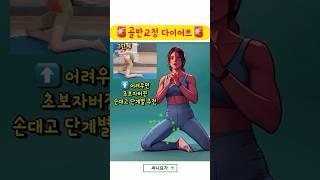 30대 골반교정 다이어트 #골반교정 #골반교정운동 #홈트는써니요가 #써니요가괄사 #홈튼는써니요가