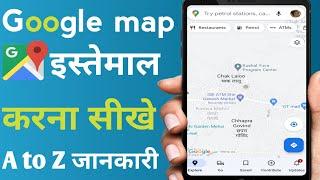 How to use google maps || गूगल मैप का उपयोग कैसे करे || google Maps tricks || google maps